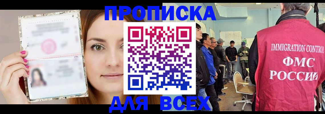 прописка в квартире в Осе