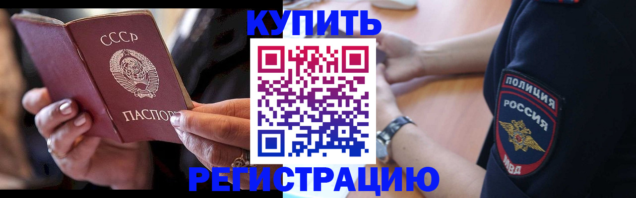 прописка для работы в Осе