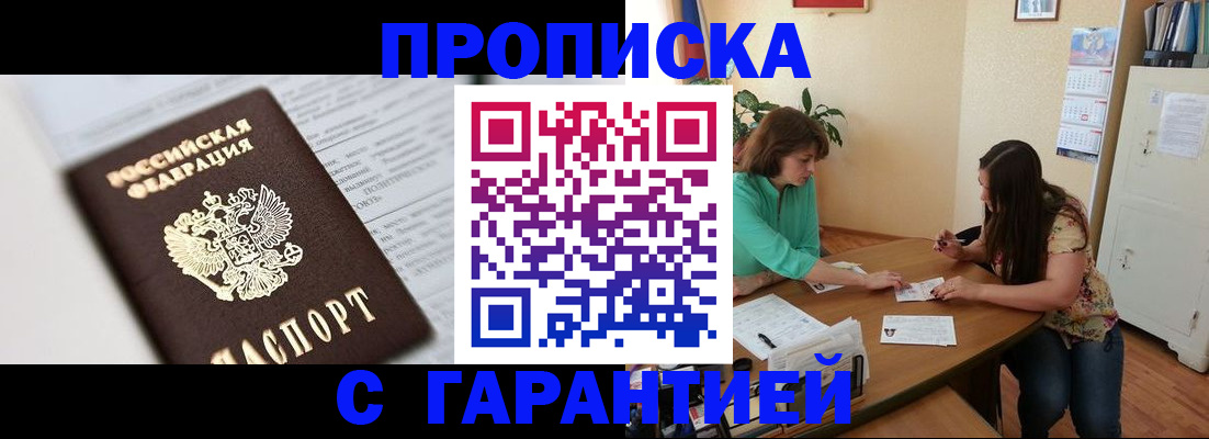 временная регистрация недорого в Осе
