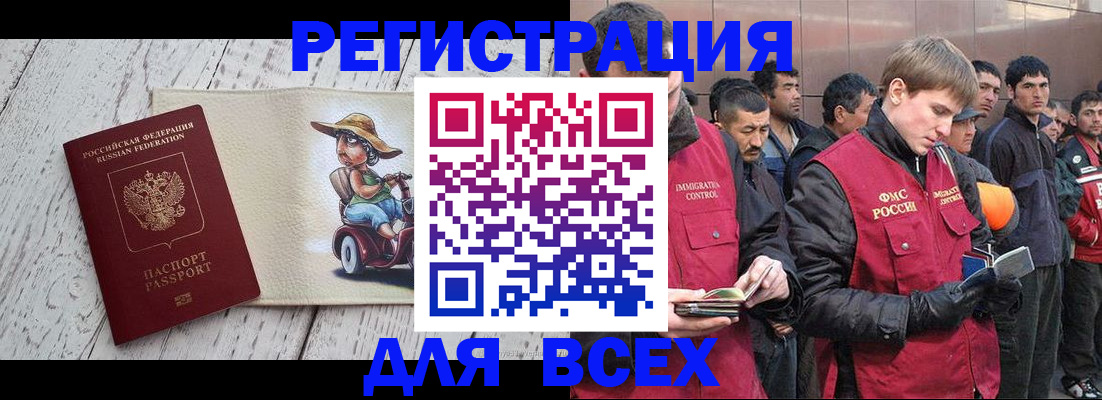 прописка регистрация в Осе