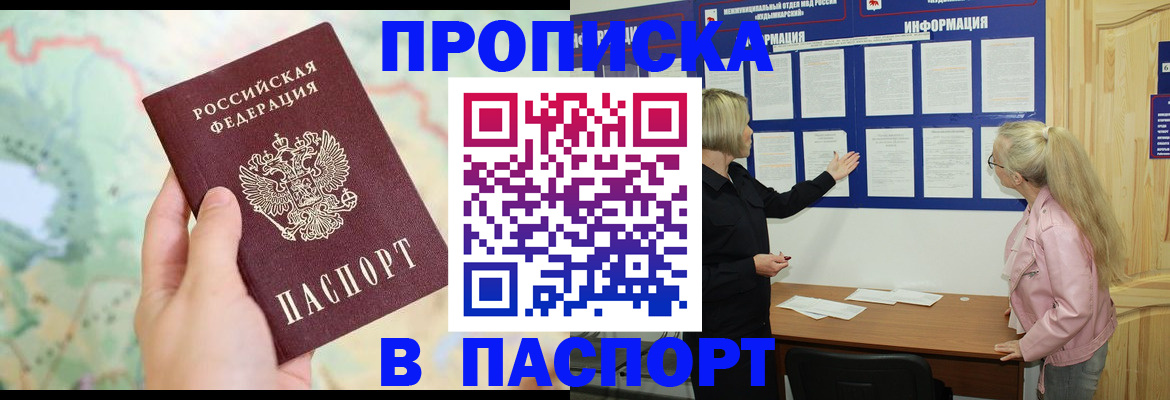 прописка штамп в Осе